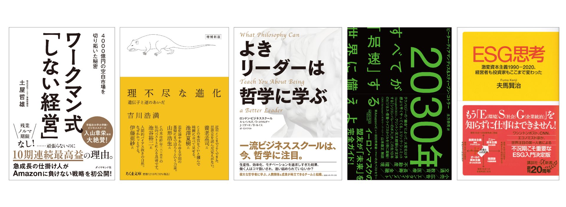 GWに読みたいおすすめ書籍5冊 2021 | 20%OFFキャンペーン中 | GLOBIS