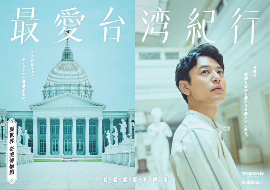 台湾観光アンバサダー妻夫木 聡さんによる新PR映像公開！2年目の今年