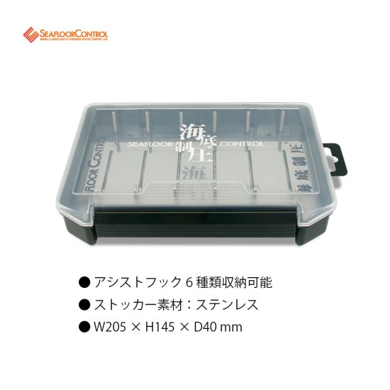 アングラーズショップ豪海】 SEAFLOOR CONTROL/ 海底制圧フックケース