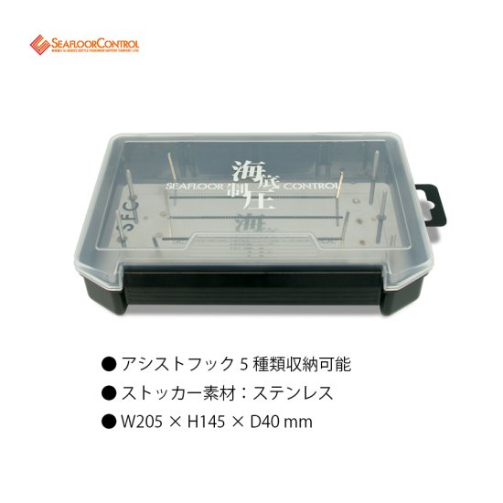 海底制圧フックストッカー 自作アシストフック30本付き シーフロア