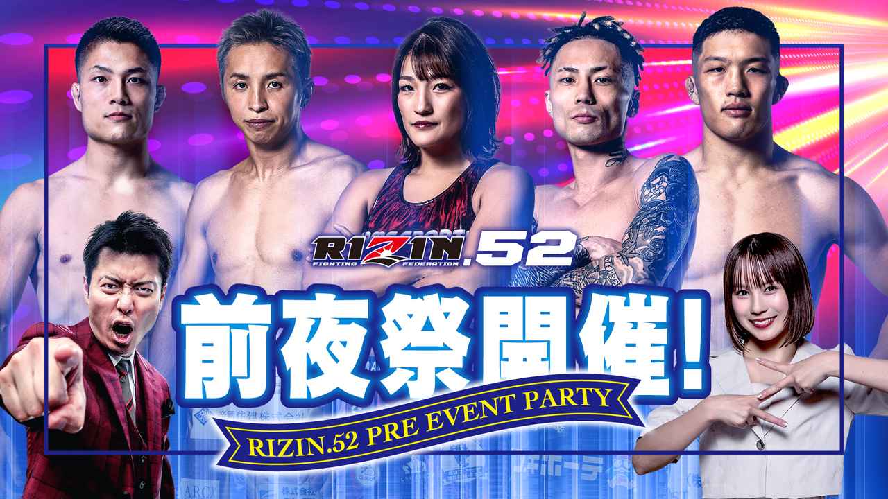 3/6（金）RIZIN.52 前夜祭 ゲストファイター | 野村駿太後援会