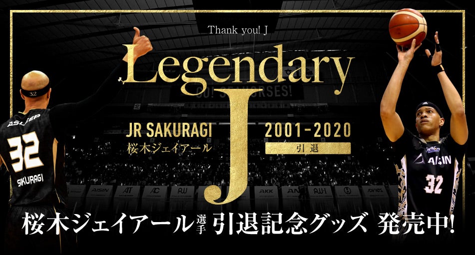 桜木ジェイアール元選手引退記念グッズ第2弾・夏におすすめ新商品発売
