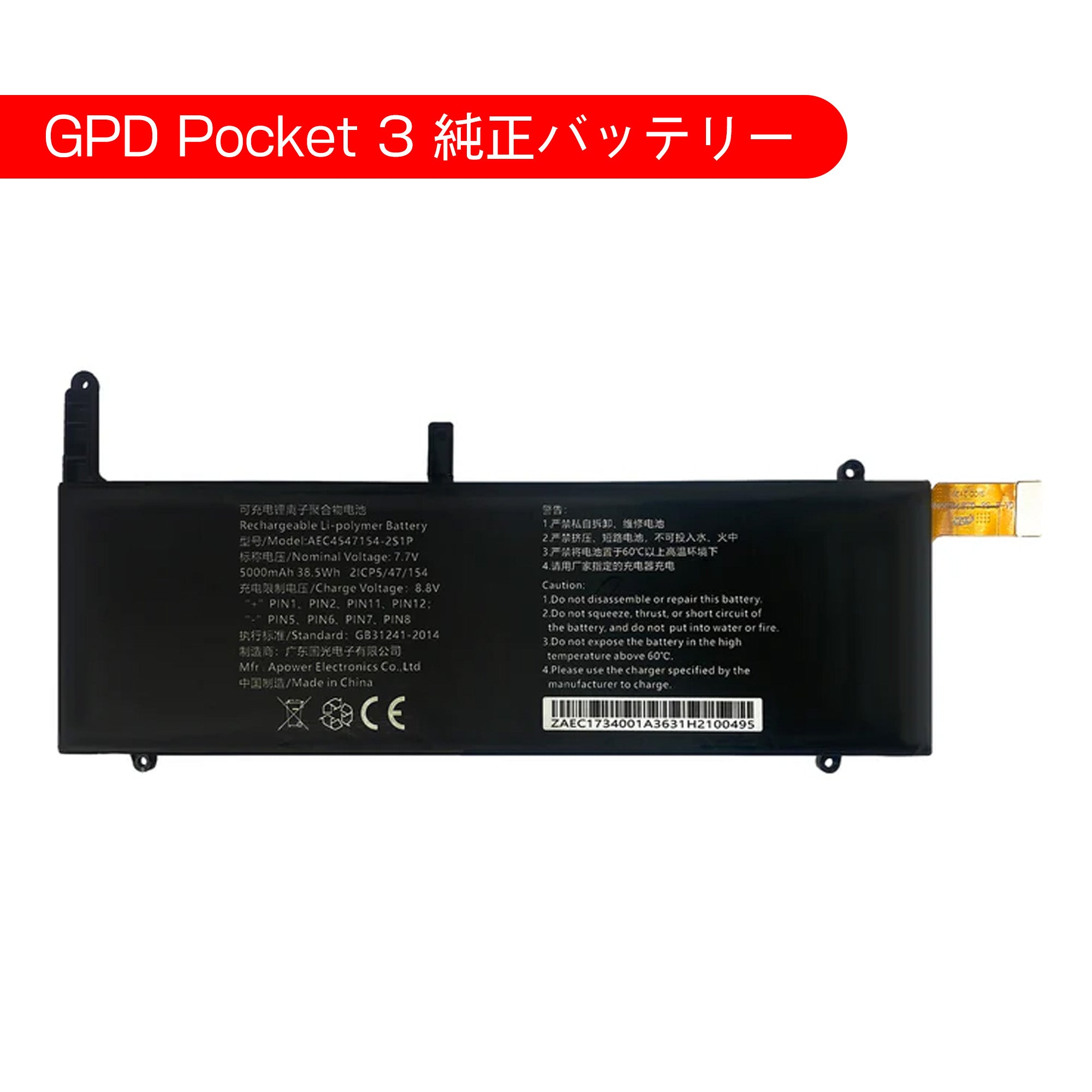 GPD Pocket3専用 純正交換用バッテリー – GPDダイレクト
