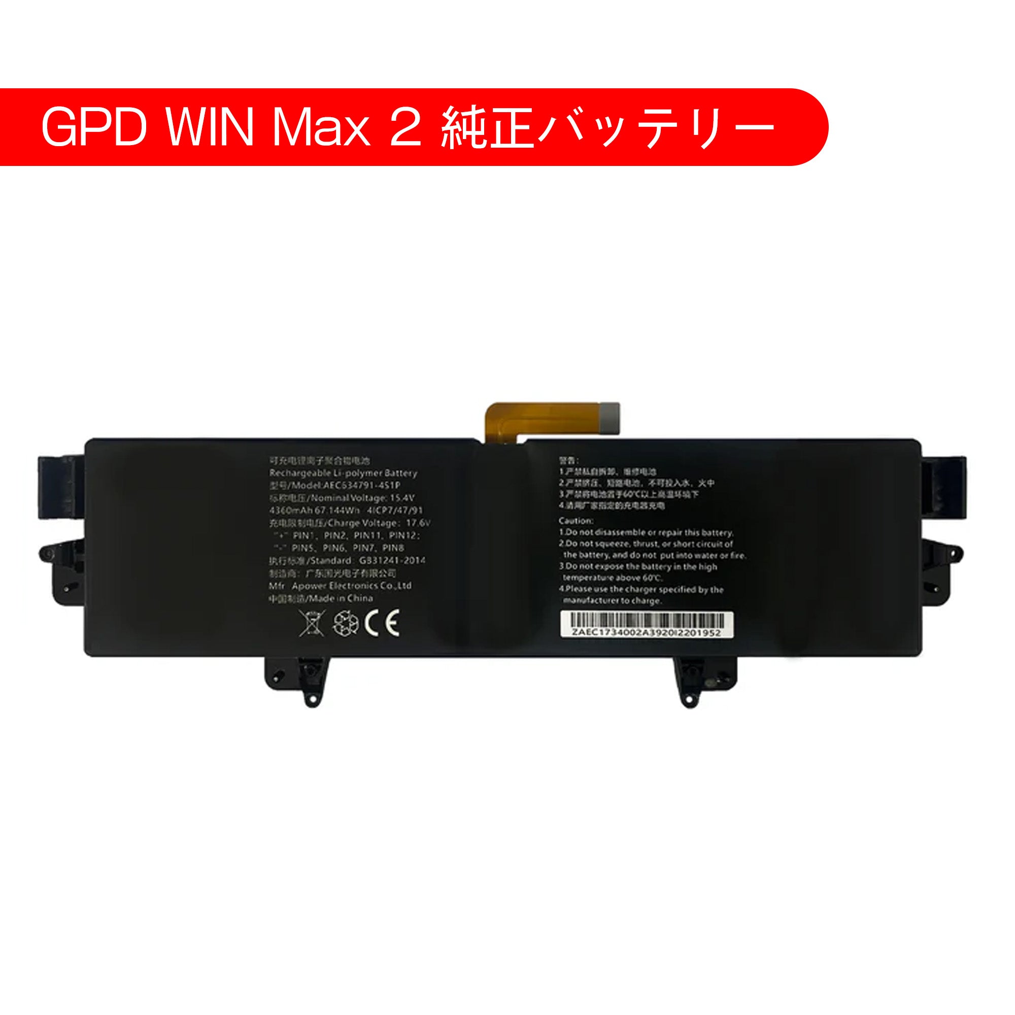 GPD WIN MAX2専用 純正交換用バッテリー – GPDダイレクト
