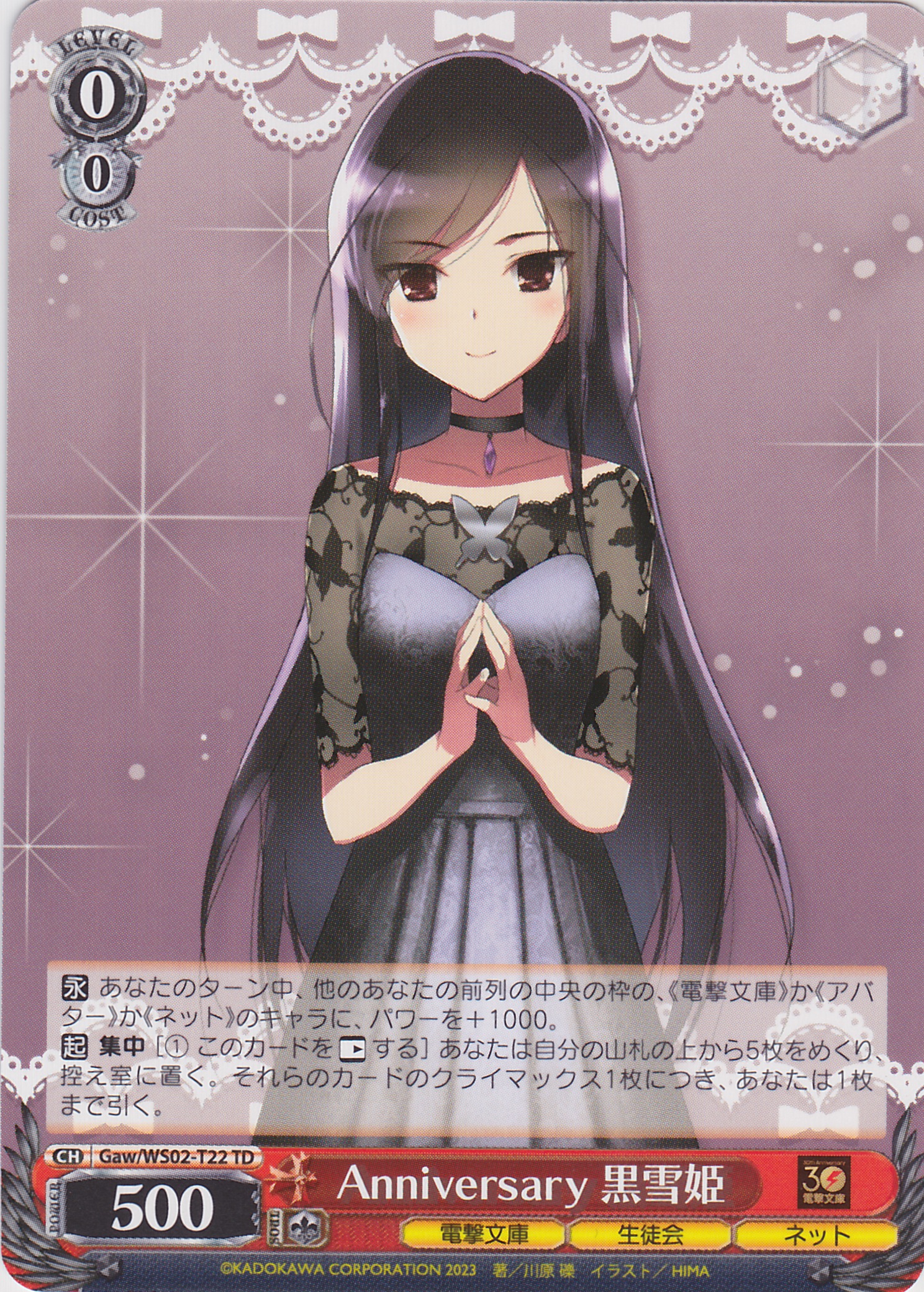 G-PROJECT 通信販売 / 【トライアルデッキ】電撃文庫～シュヴァルツ