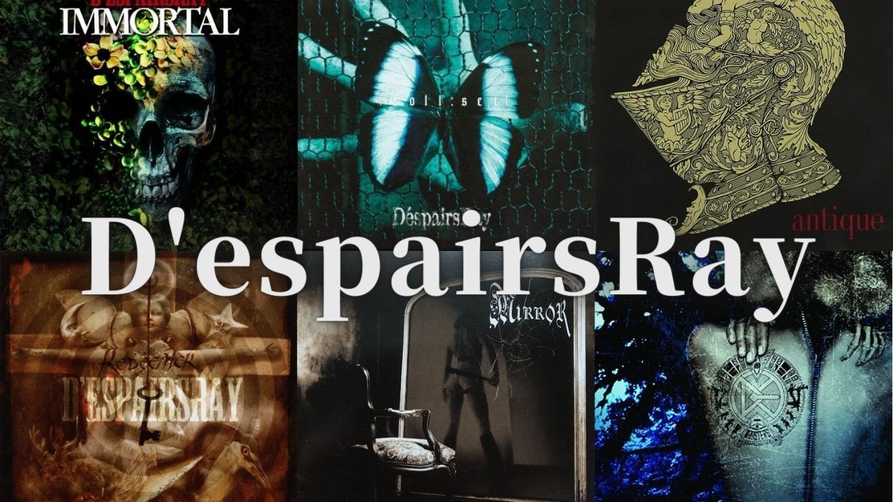 アルバム紹介】D'espairsRay、ダークと破壊を貫いたV系ロックバンド