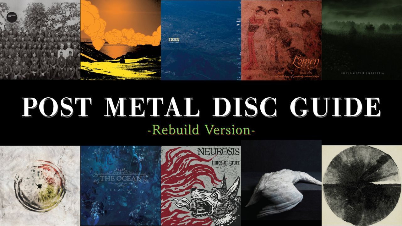 2025年再構築Ver】ポストメタル・ディスクガイド 77選 | GRUMBLE MONSTER