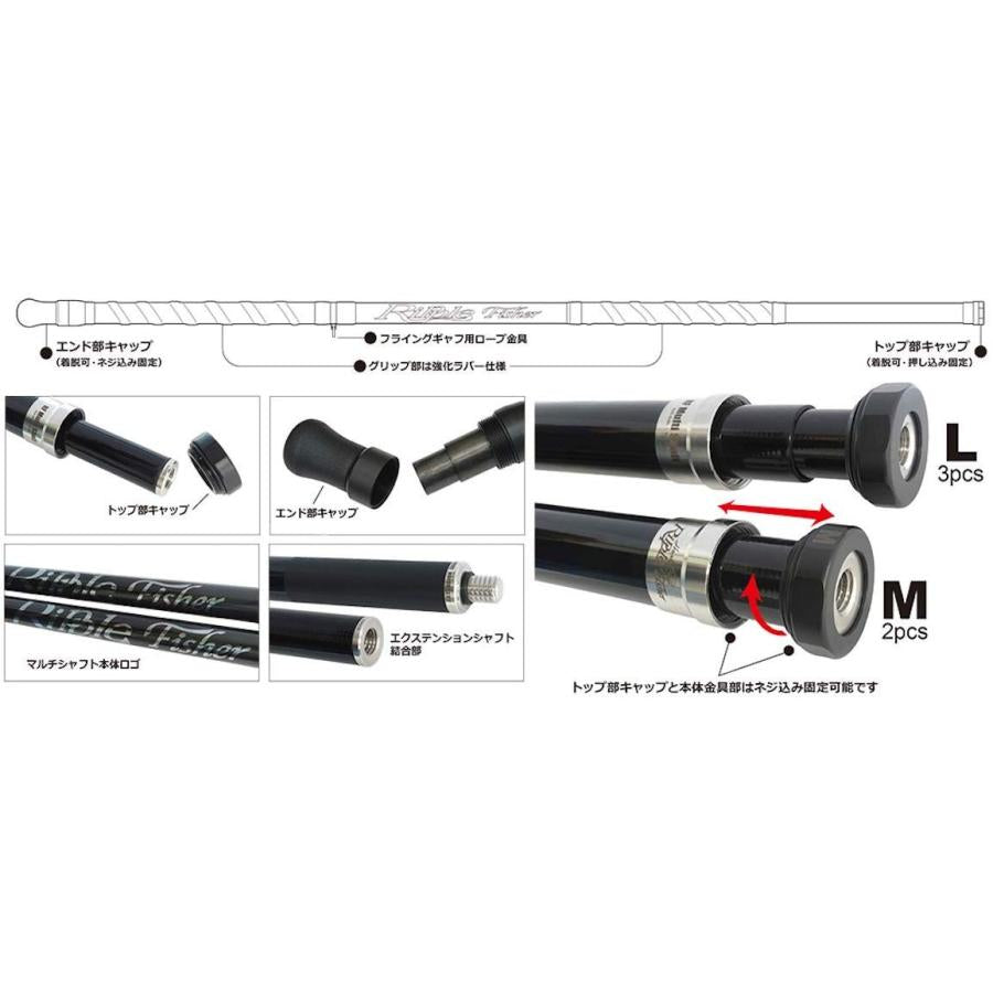 リップルフィッシャー 二段式 マルチシャフト Mサイズ / ギャフ