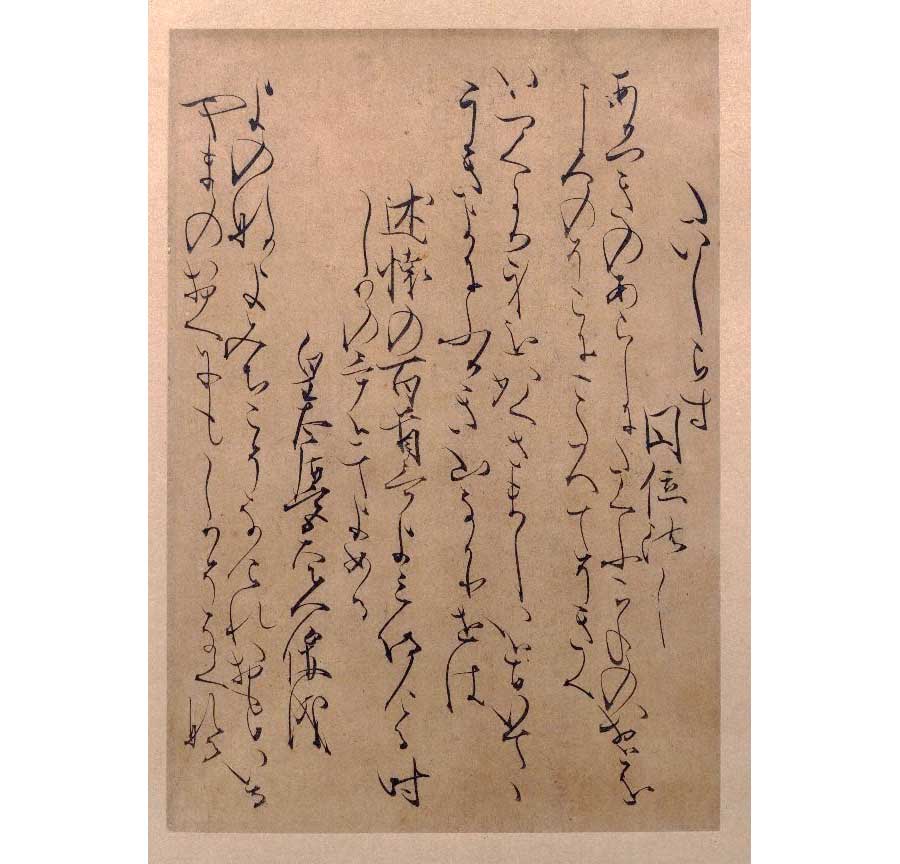 アートの森【書の楽しみ】調和、味わい 俊成晩年の筆 - アートの森