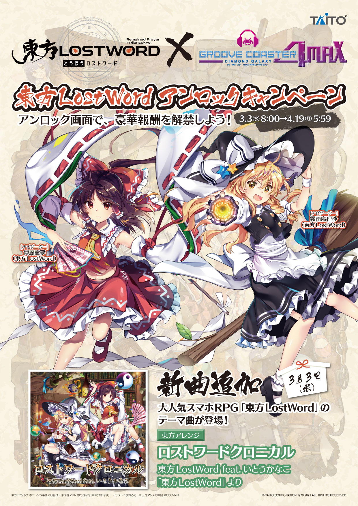 グルーヴコースター 4MAX ダイヤモンドギャラクシー（アーケード版