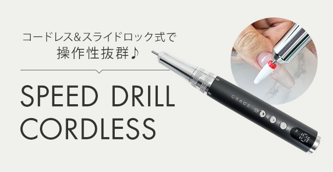 ジェルネイル用品・ネイルグッズ激安通販Shopグレースガーデン