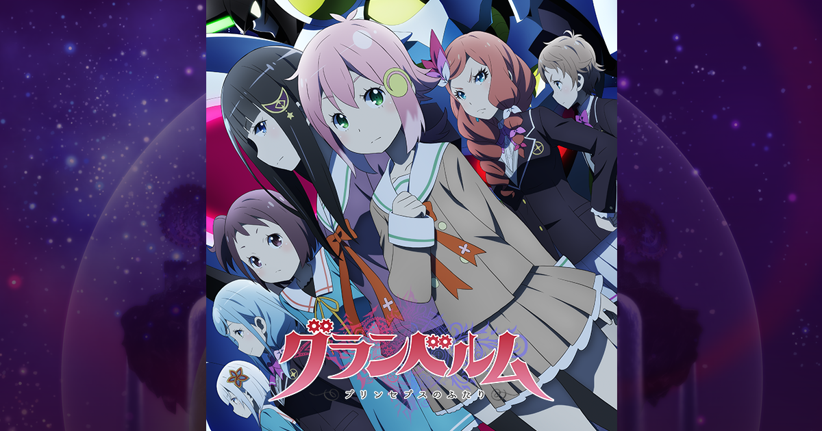 TVアニメ『グランベルム』公式サイト