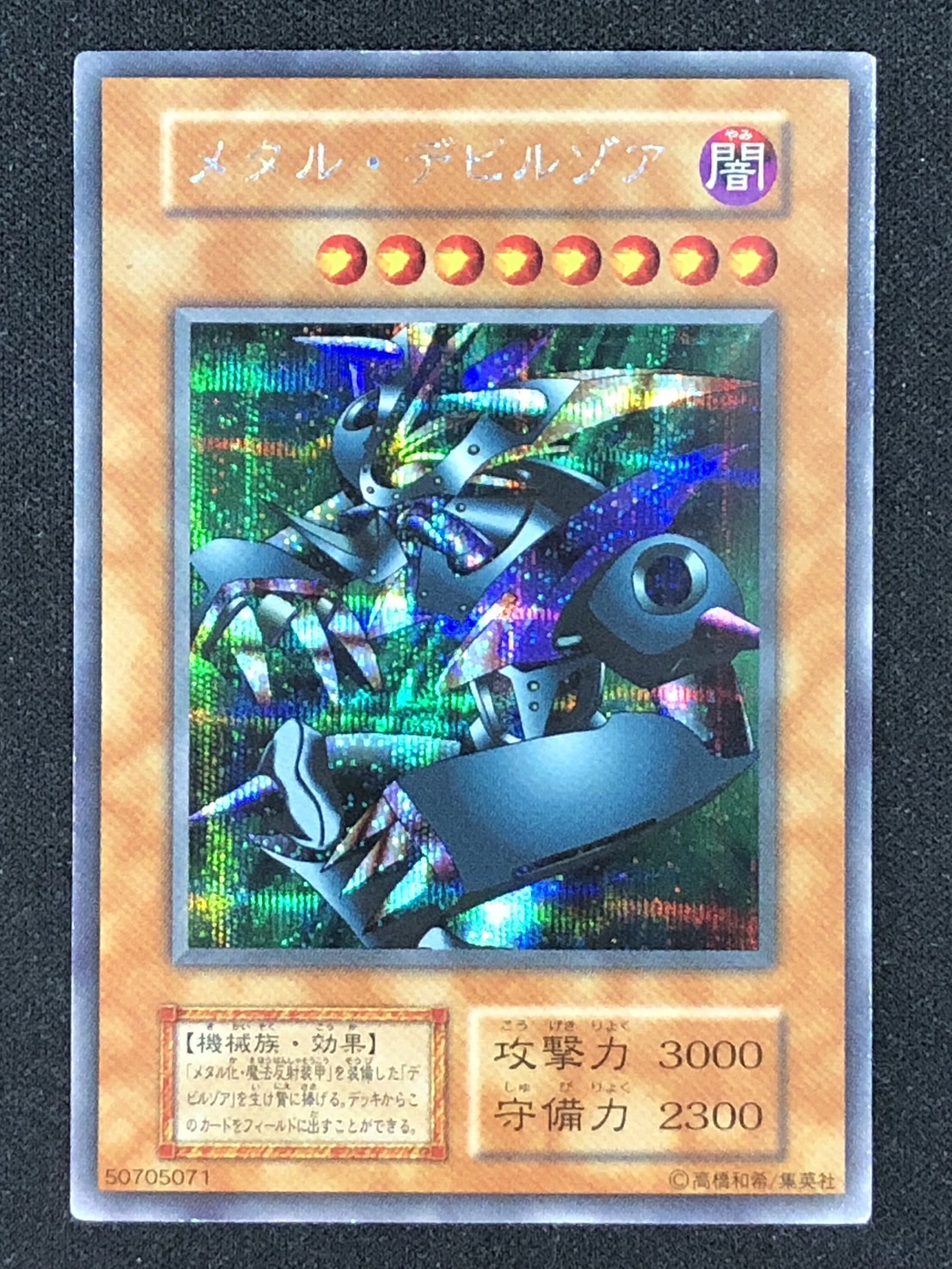 カードショップグラン / ［状態A-］メタル・デビルゾア【シークレット