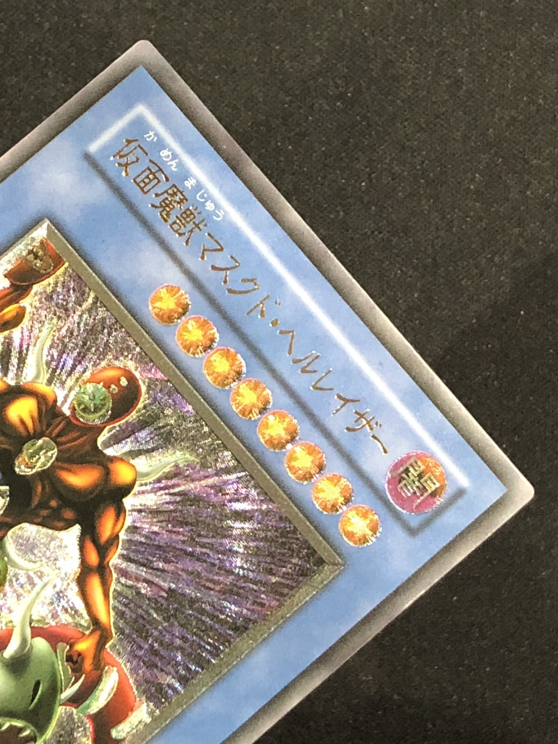 カードショップグラン / ［状態A-］仮面魔獣マスクド・ヘルレイザー