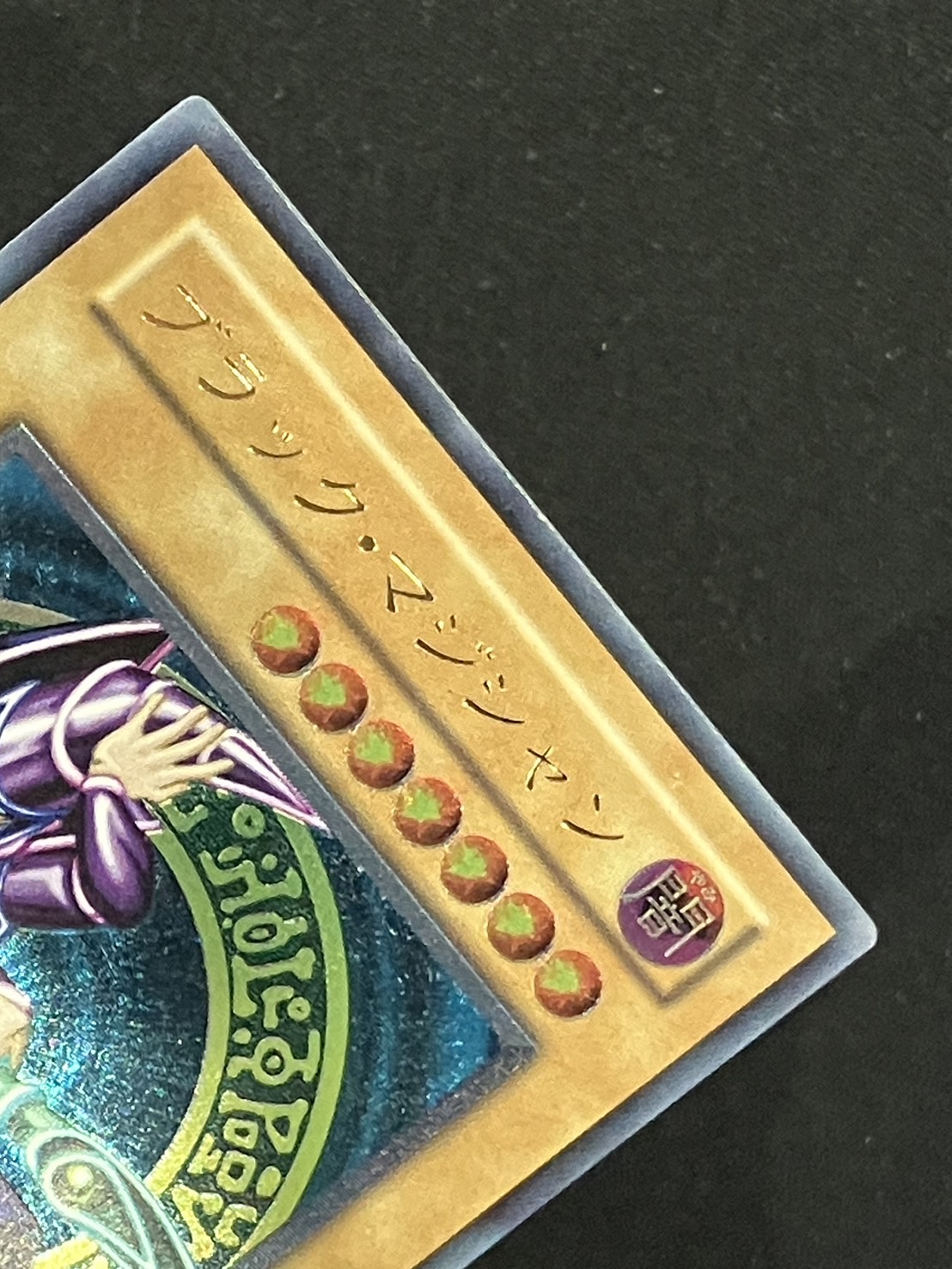 カードショップグラン / ［状態A］ブラック・マジシャン【レリーフ