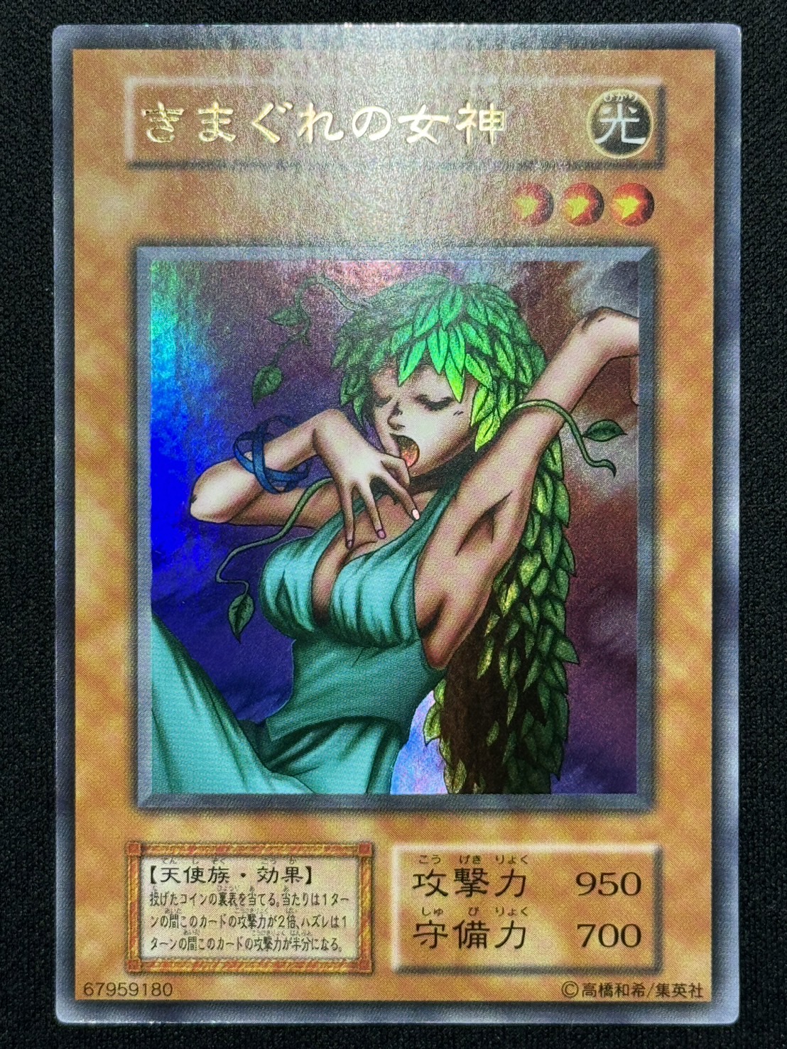 カードショップグラン / ［状態A-］きまぐれの女神【ウルトラ】[初期]