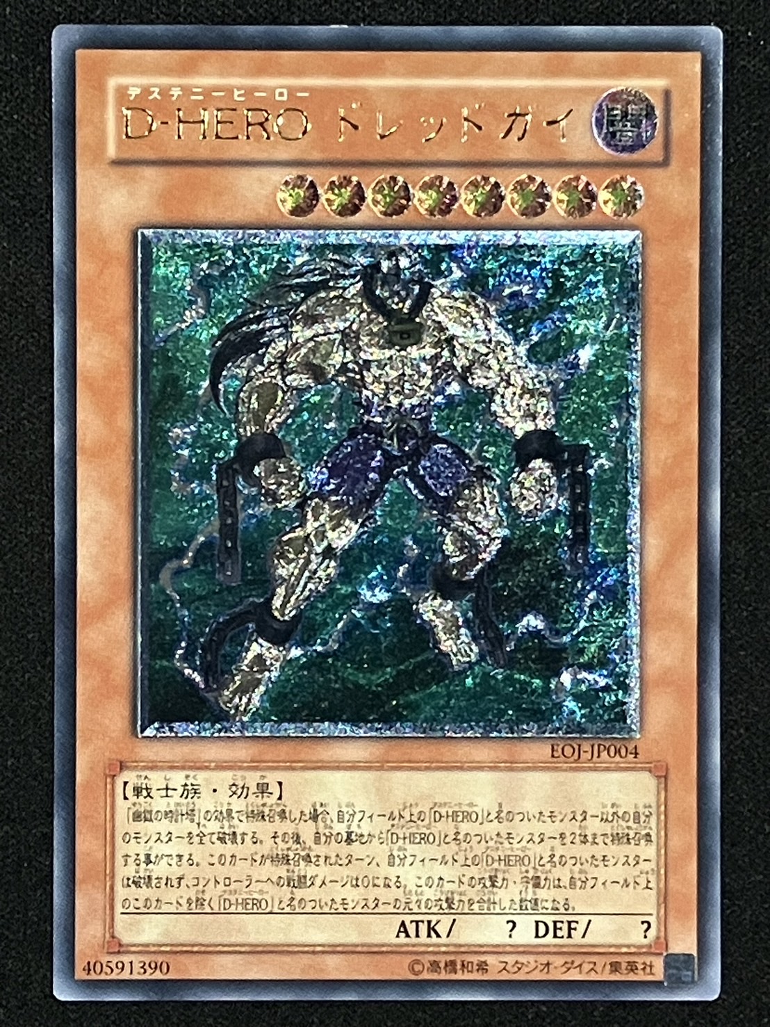 カードショップグラン / ［状態B］D-HEROドレッドガイ【レリーフ】[EOJ