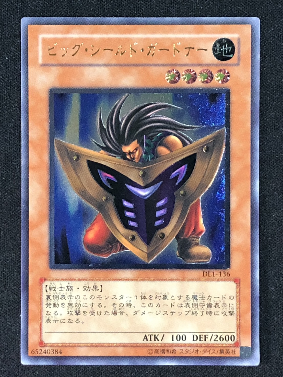 カードショップグラン / ［状態B］ビッグ・シールド・ガードナー