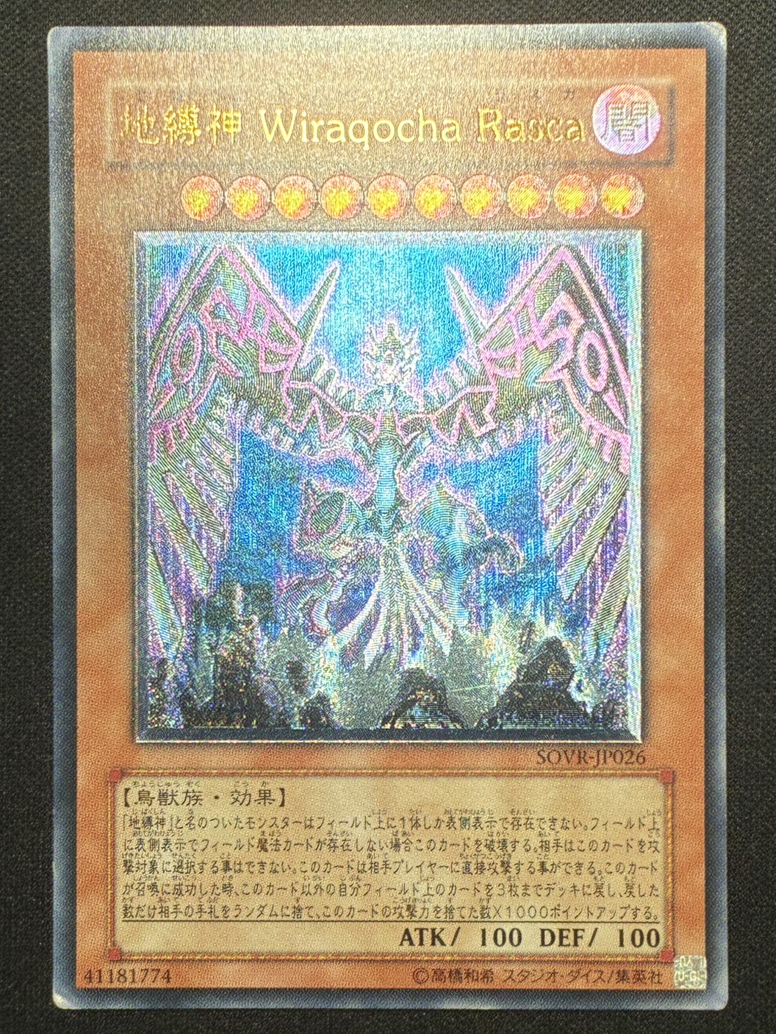 カードショップグラン / ［状態C］地縛神Wiraqocha Rasca【レリーフ