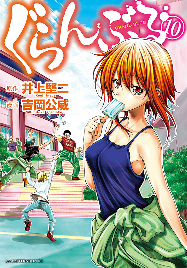 BOOKS -TVアニメ「ぐらんぶる」公式サイト-