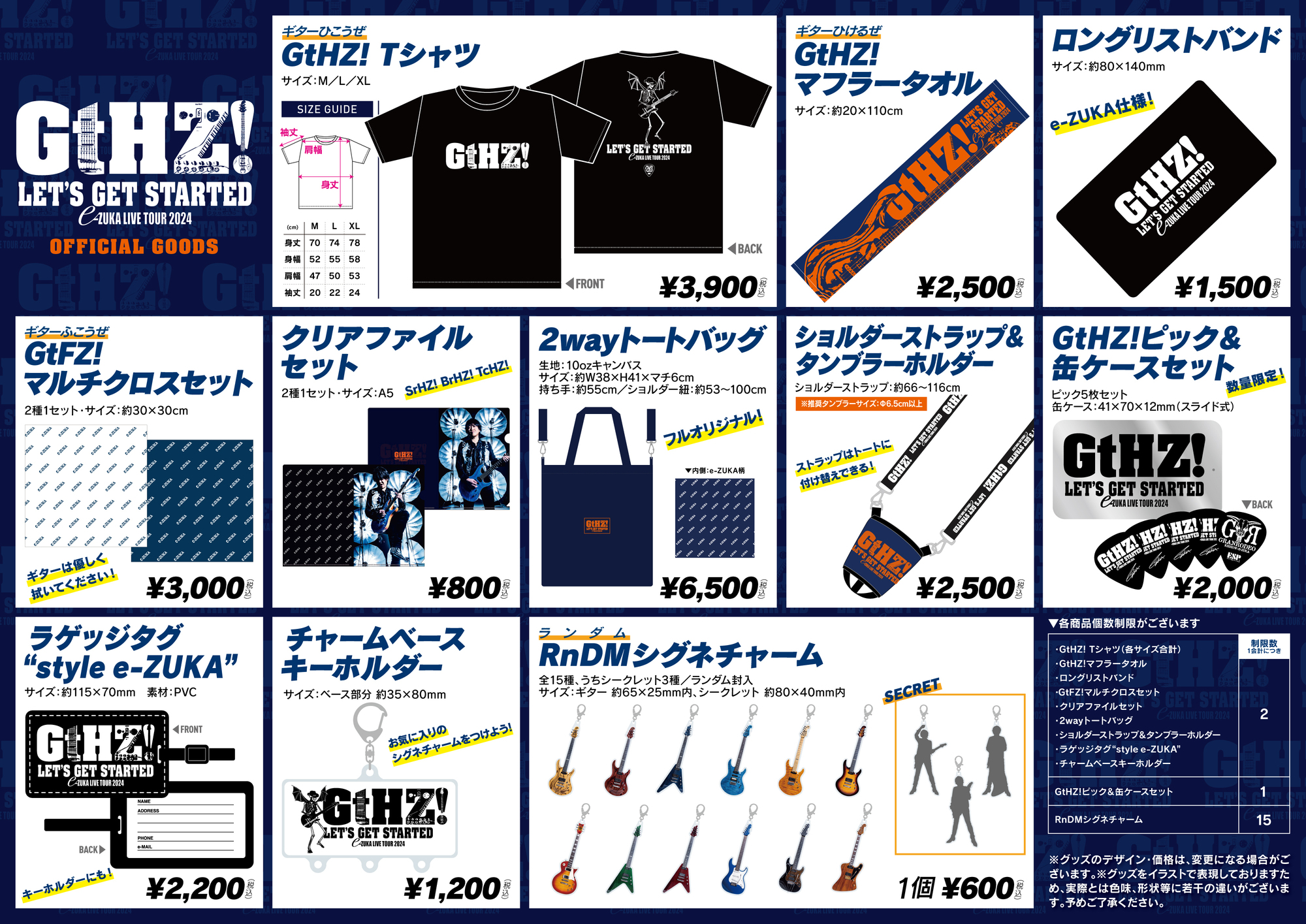 e-ZUKA LIVE TOUR 2024 LET'S GET STARTED “GtHZ！”」公演グッズ発表