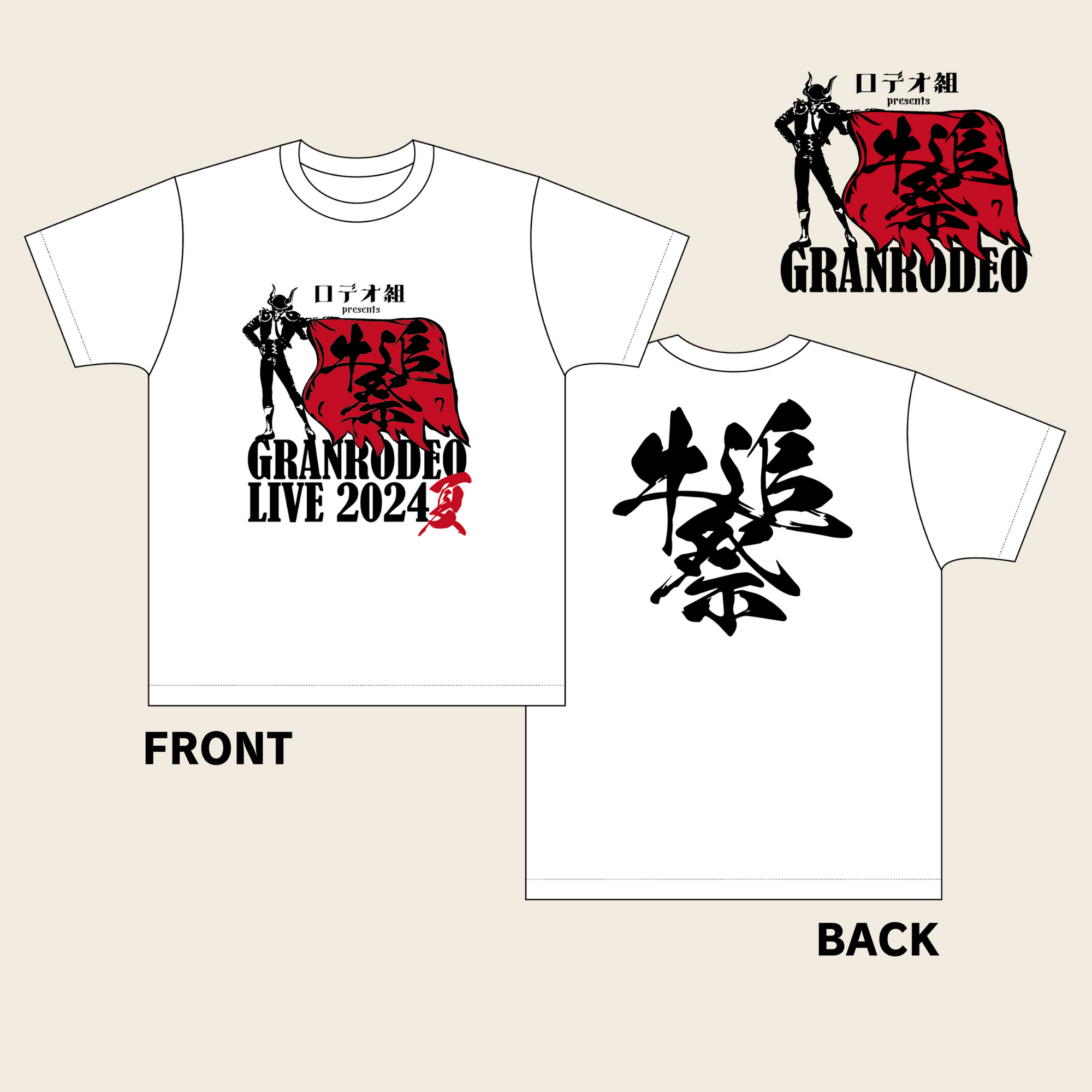 ロデオ組 presents GRANRODEO LIVE 牛追祭 ～2024夏～ ご入場に関して