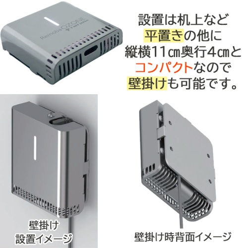 オゾン発生器 リモバOZONE 低濃度オゾンを発生させオゾンの強酸化