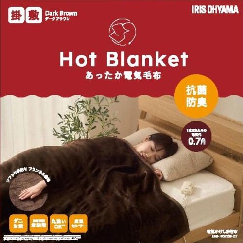 アイリスオーヤマ 電気かけしき毛布 130 x 188cm ダークブラウン EHB