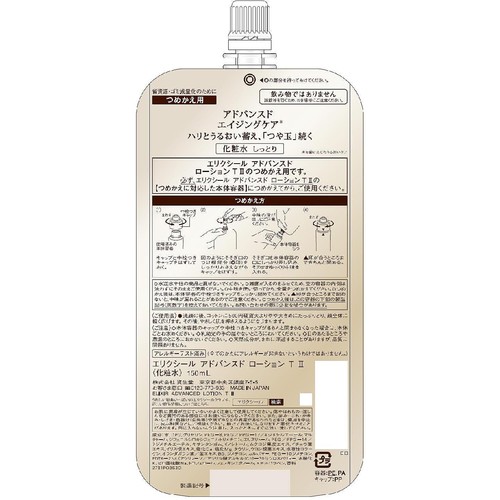 エリクシール アドバンスド ローション T II しっとり (つめかえ用