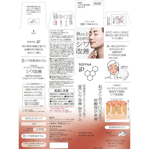 ソフィーナ iP 薬用シワ改善 泡セラム 90g Green Beans | グリーン