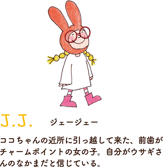 ココちゃん20周年ホームページ