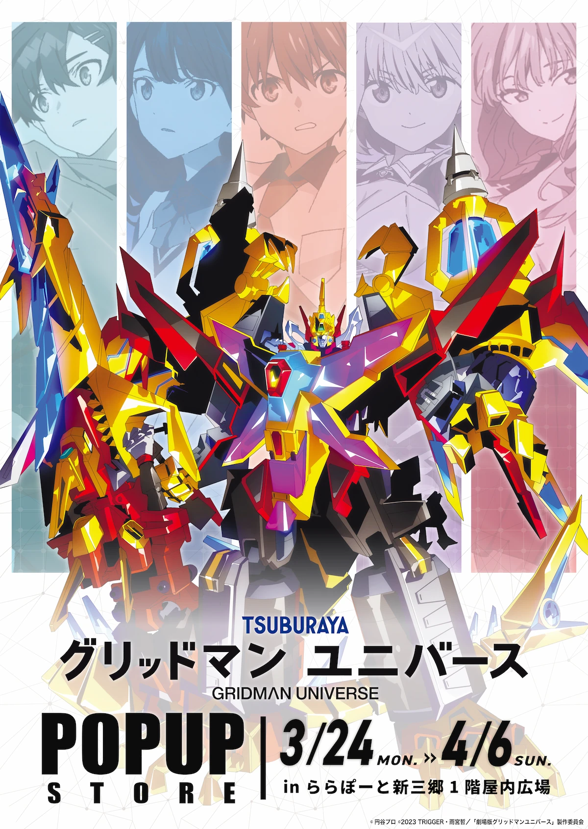 グリッドマンユニバース POPUPクリフストア