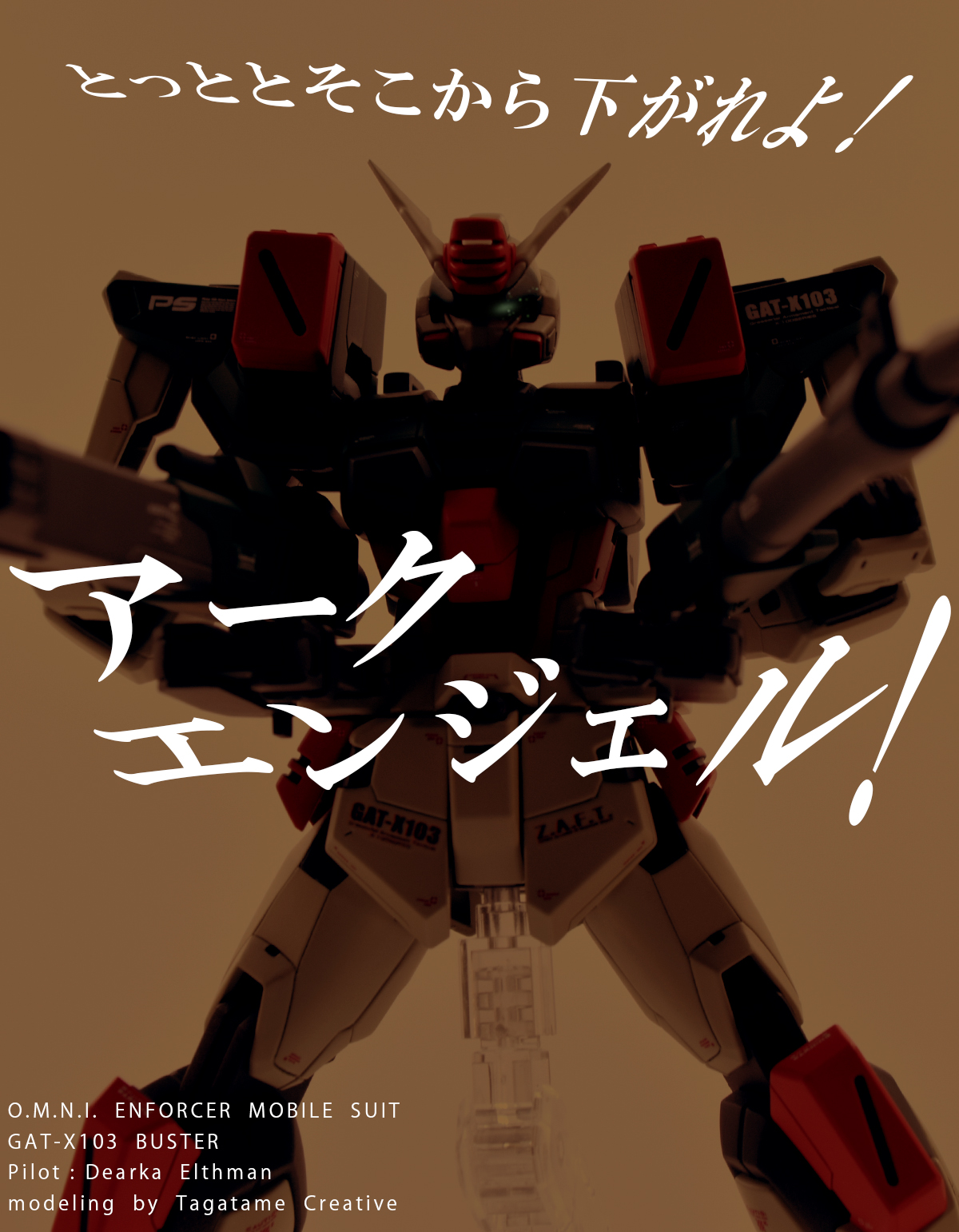 HG1/144『GAT-X103 バスターガンダム』改修完成品レビュー | タガタメ