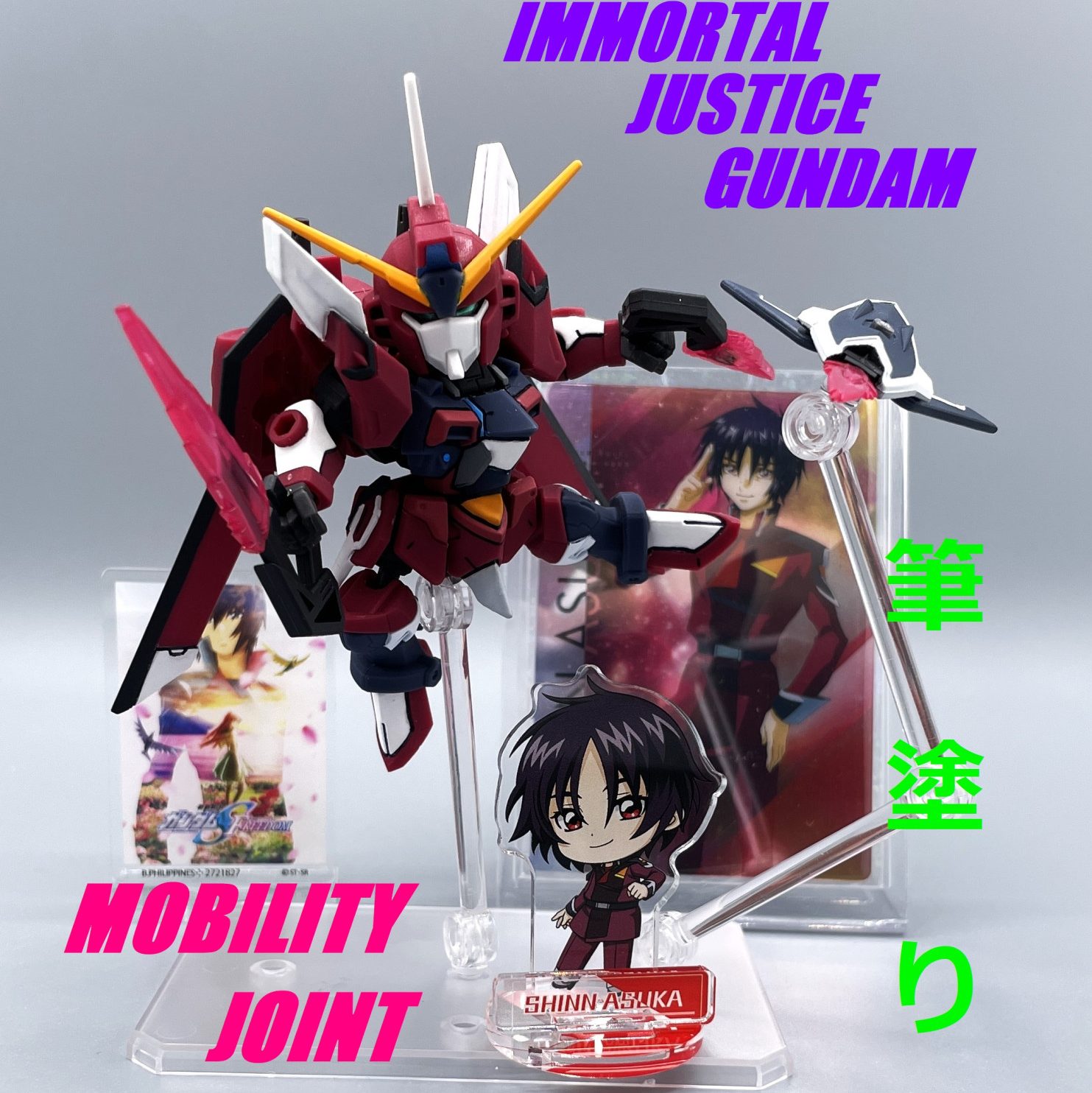 筆塗り】イモータルジャスティスガンダム【モビリティ・ジョイント