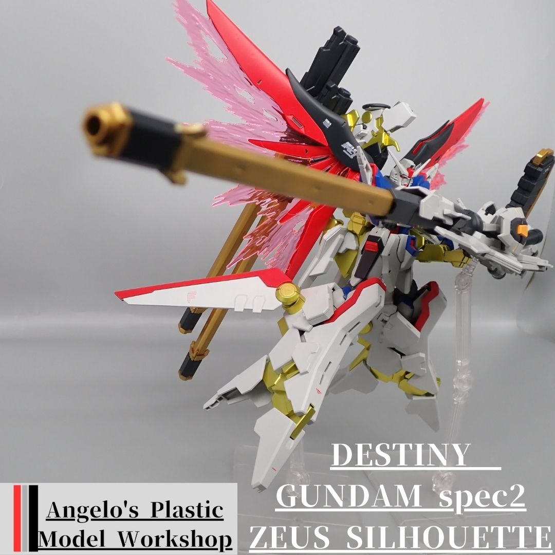 デスティニーガンダムspec2 ゼウスシルエット｜アンジェロのプラモデル