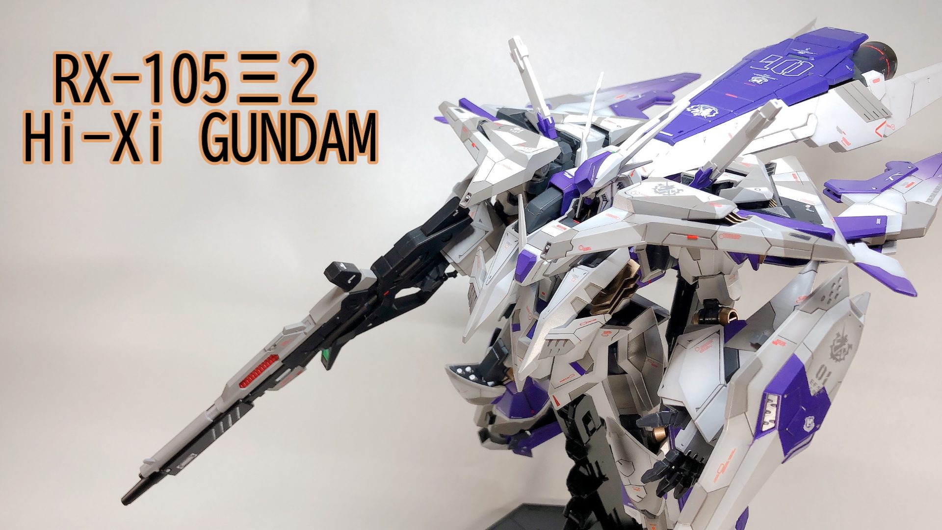 RX-105Ξ2 Hi-Xi ガンダム｜Mikazuki0328さんのガンプラ作品｜GUNSTA