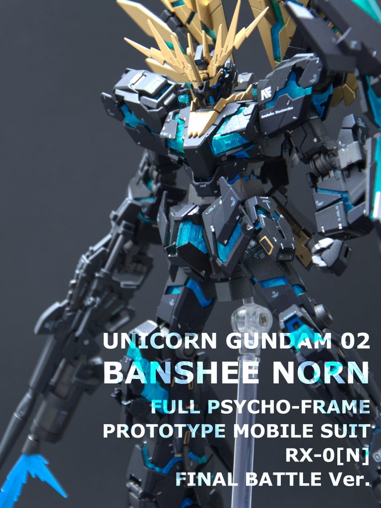 RG ユニコーンガンダム2号機 バンシィ・ノルン｜Hase205さんのガンプラ