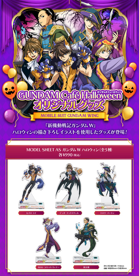 ガンダムカフェ「GUNDAM Café Halloween」9月10日より開催決定