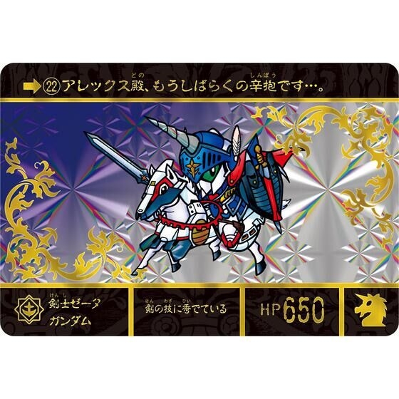 SDガンダム外伝 ジークジオン編 スペリオルドラゴンエディション」の