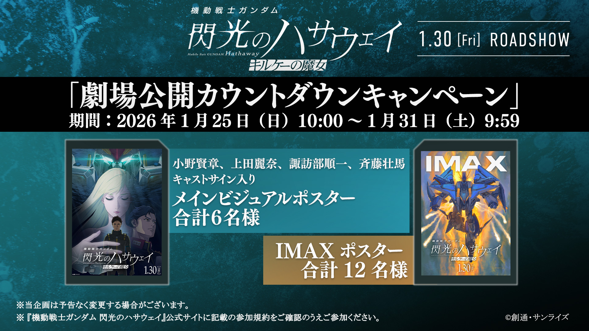 NEWS | 『機動戦士ガンダム 閃光のハサウェイ キルケーの魔女』公式サイト