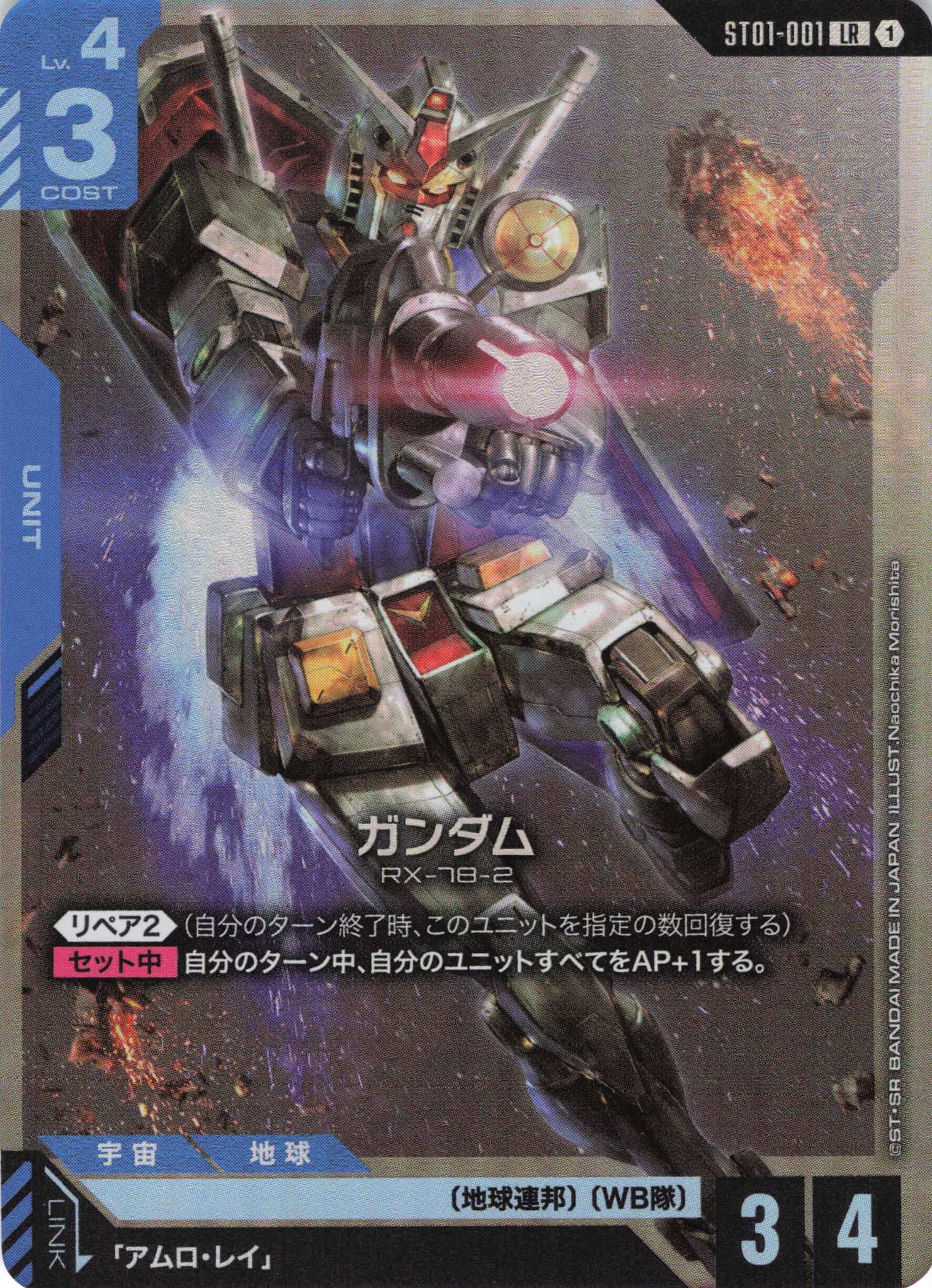 ガンダム(LR)(GCG/ST01-001LR) | 福福トレカ ガンダムカード専門店