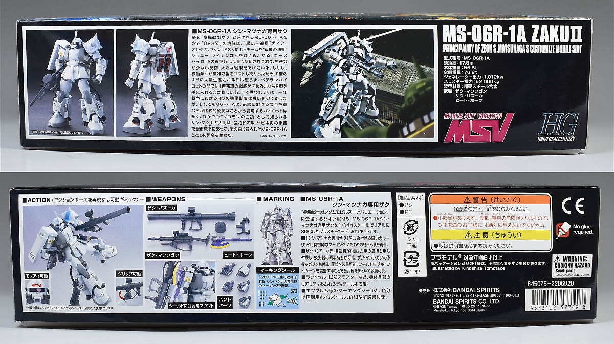 HGUC MS-06R-1A シン・マツナガ専用ザクのパッケージ・ランナー