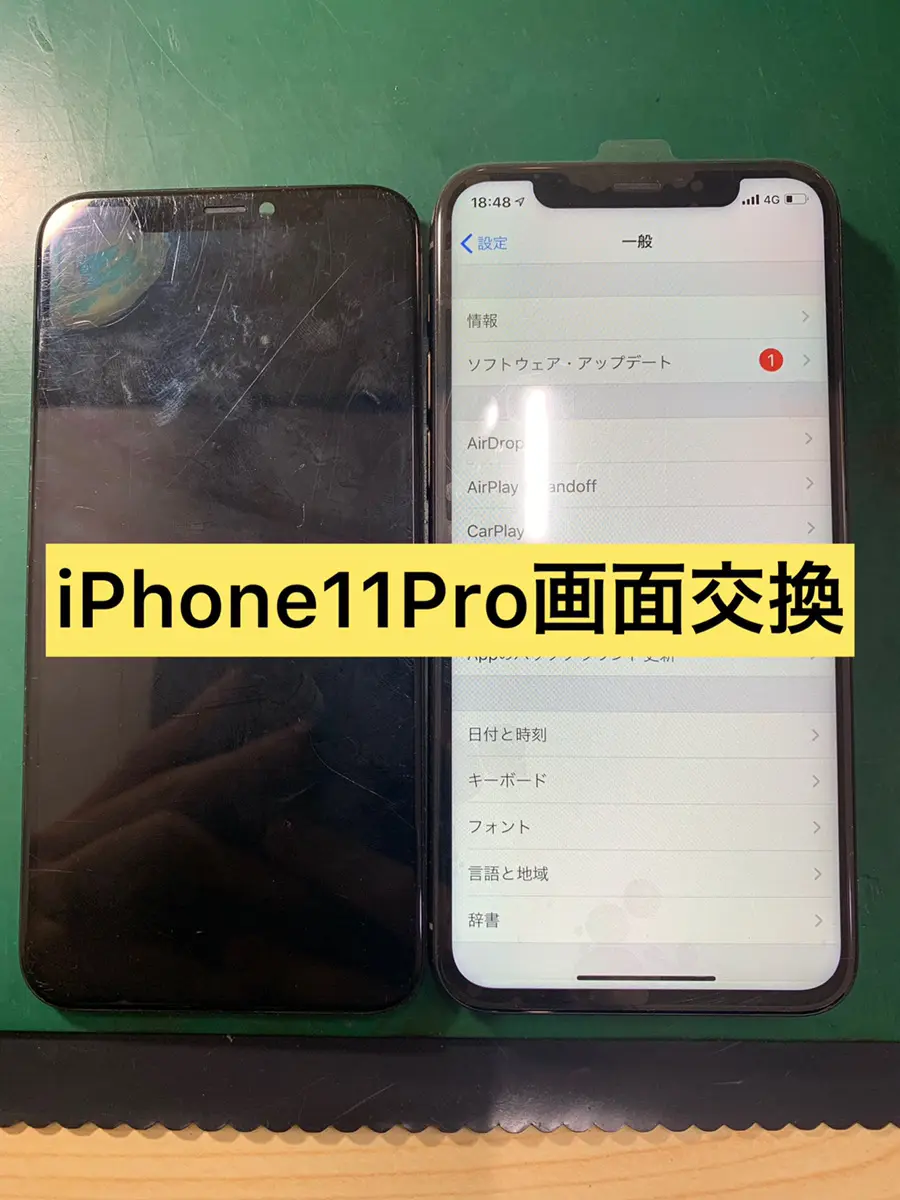 iPhone11Pro】黒いシミとタッチ不良！画面交換で直ります！ | iPhone