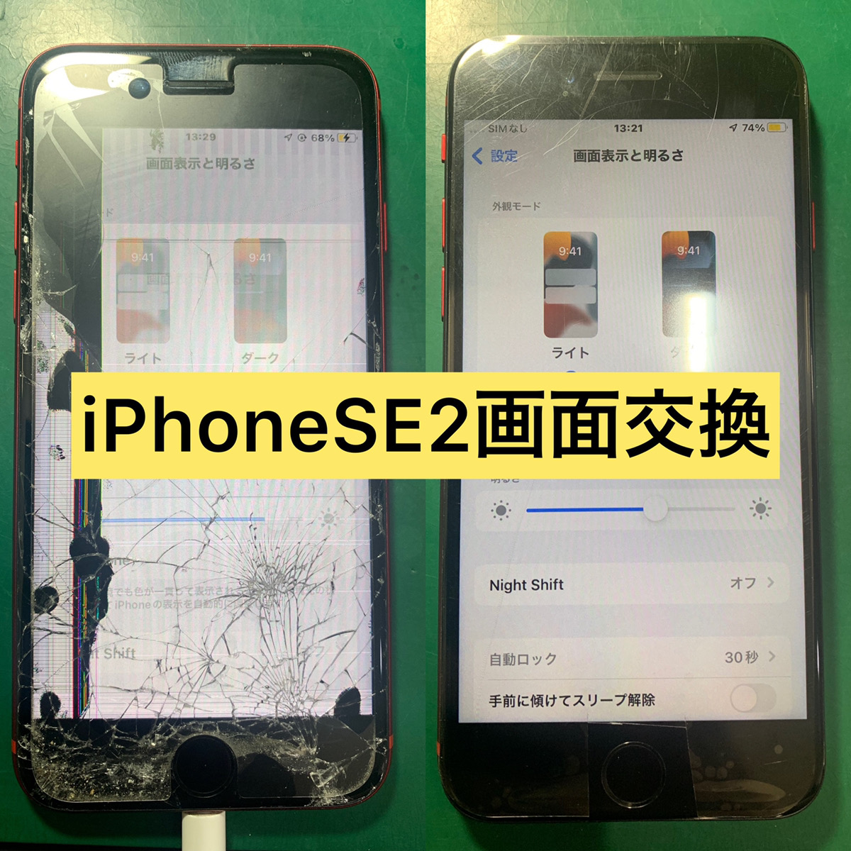 iPhoneSE2】画面割れと液晶不良！画面交換で綺麗に直ります！ | iPhone