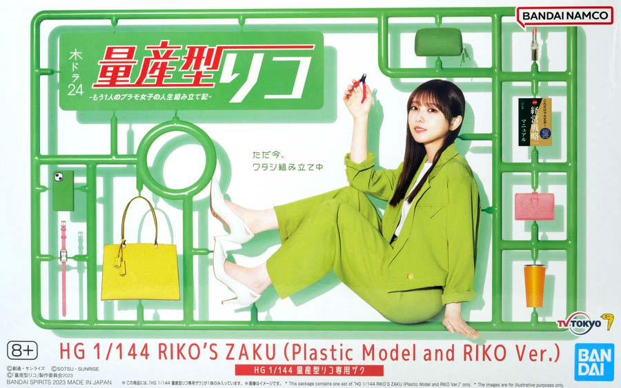 ガンプラ】HG 1/144 量産型リコ専用ザク レビュー【プレバン