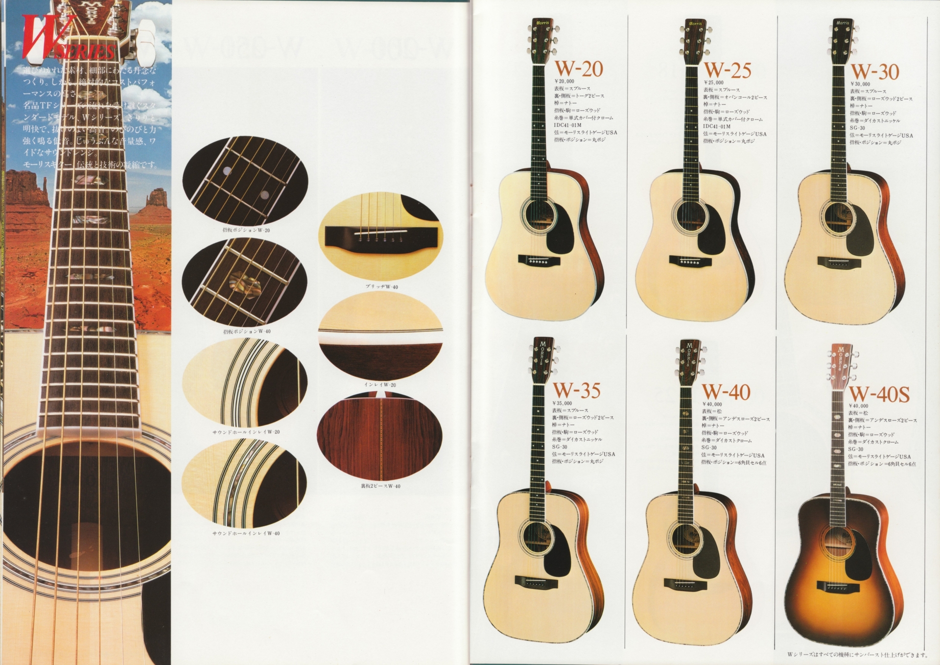 楽器カタログの世界 - モーリス アコースティックギターカタログ 1980
