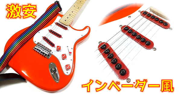 使える？】Amazon激安ギターピックアップ 調査第26回 シングルコイル