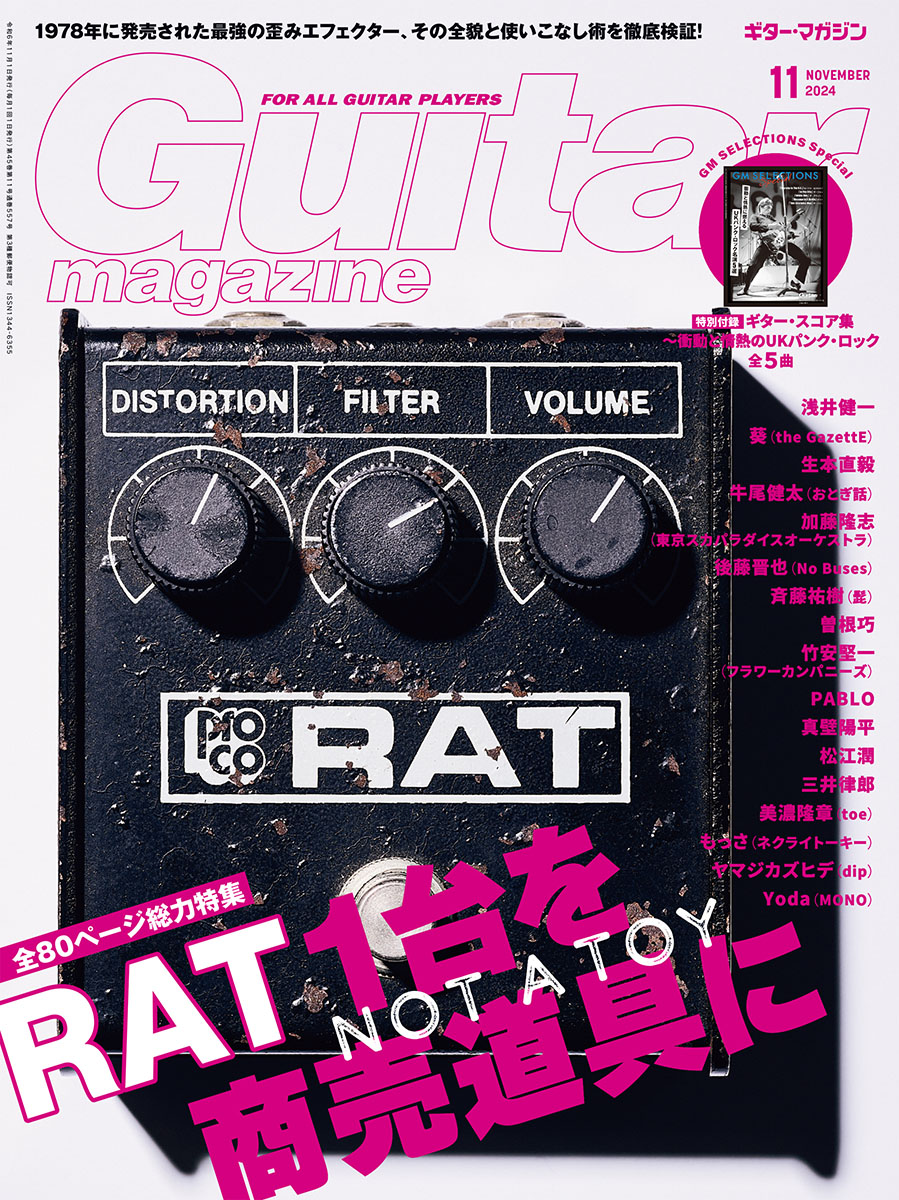 ギター・マガジン2024年11月号特集：RAT1台を商売道具に | ギター