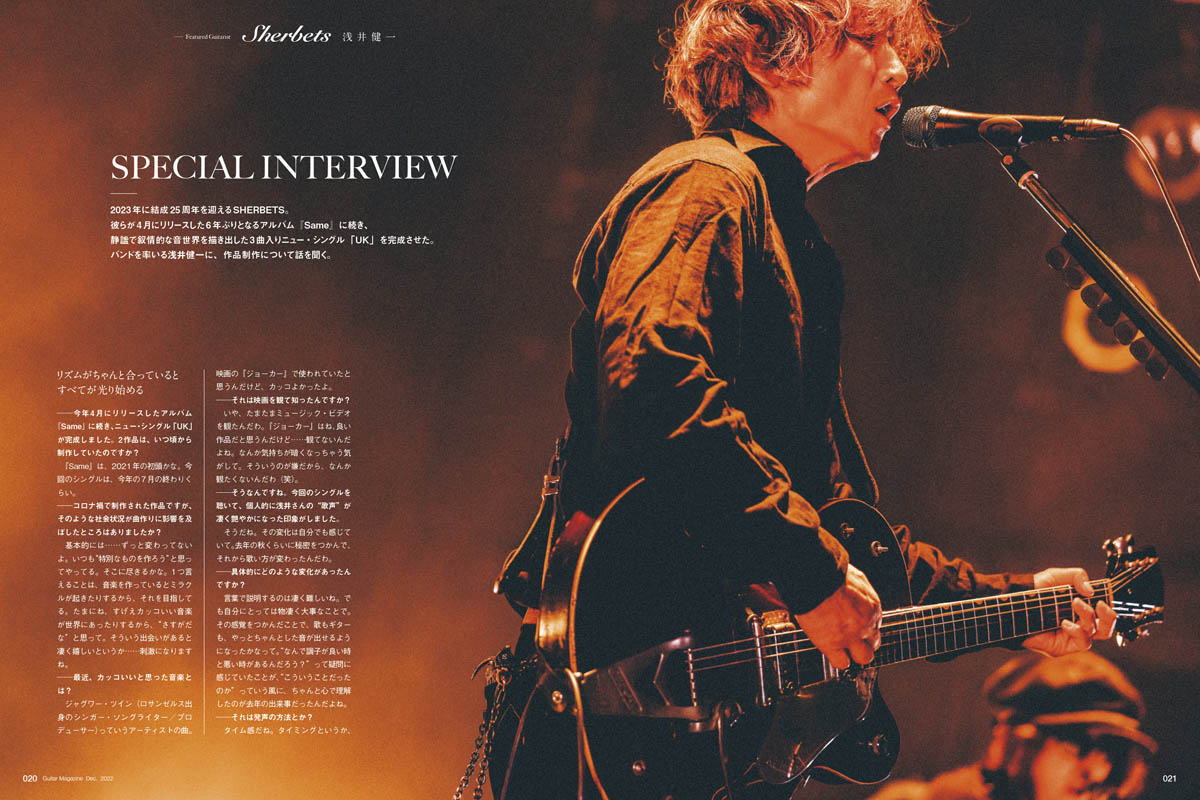 ギター・マガジン2022年12月号 特集：浅井健一（SHERBETS） | ギター
