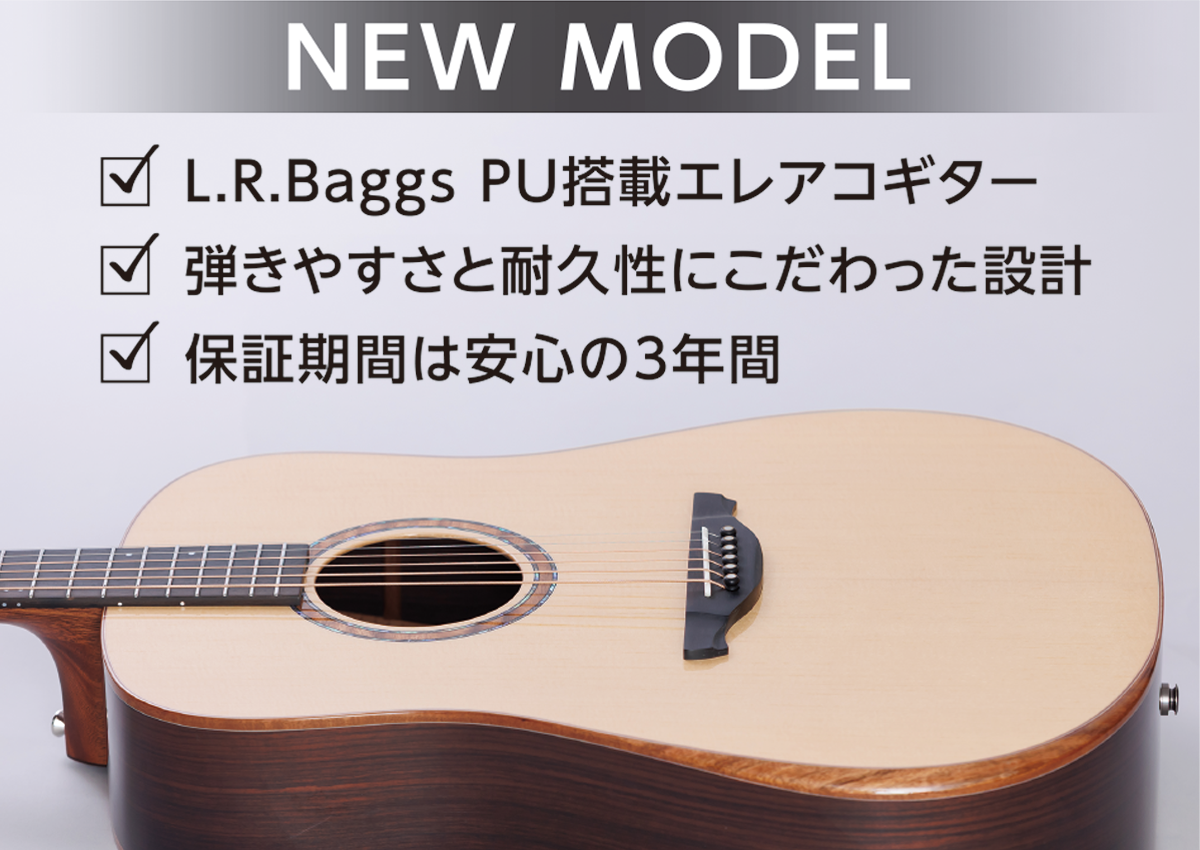 弾きやすさと耐久性にこだわった、オール単板エレアコギター「HISTORY